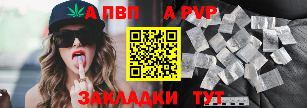 Alfa_PVP мука  APVP Соль  Вход с VPN  А ПВП  Гуково  A PVP СК 