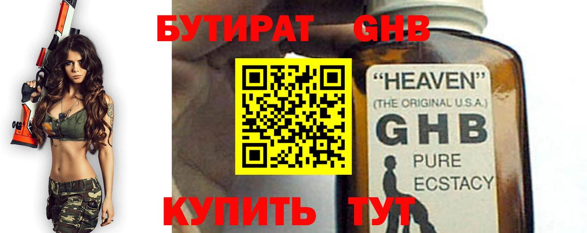 Гуково  БУТИРАТ  Вход с VPN  Бутират BDO 33% 