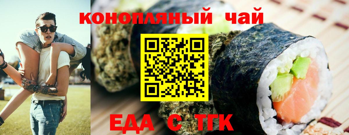 Гуково  Печенье с ТГК конопля  Вход с VPN 
