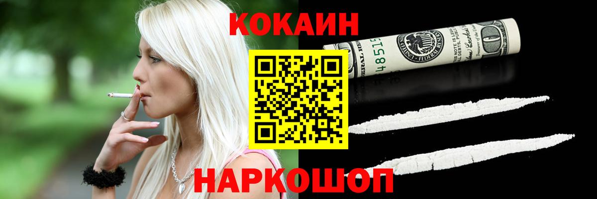 Кокаин 99%  КОКАИН Fish Scale  Гуково  Вход с VPN 