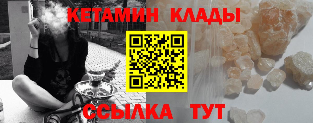 Гуково  КЕТАМИН VHQ  Вход с VPN 
